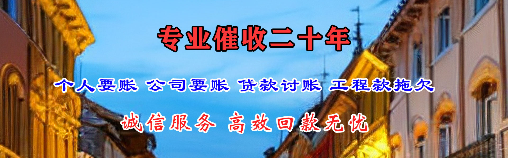沿滩要账公司